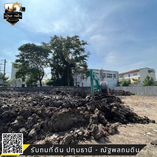 ขายดินพร้อมส่ง - รับถมที่ดิน ปทุมธานี - ณัฐพลถมดิน ขายดินพร้อมส่ง - รับถมที่ดิน ปทุมธานี - ณัฐพลถมดิน