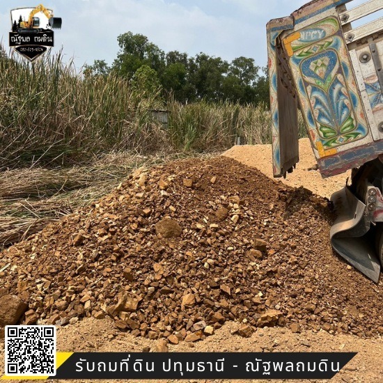 รับถมที่ดินกรุงเทพราคาถูก รับถมที่ดินกรุงเทพราคาถูก