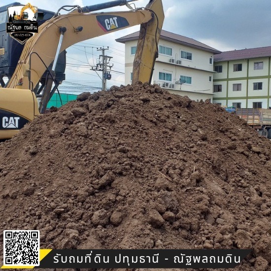 รับเหมาถมที่ดินปทุมธานี ราคาถูก รับเหมาถมที่ดินปทุมธานี ราคาถูก