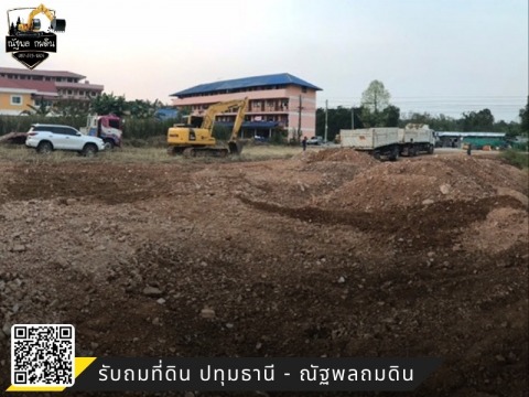 จำหน่ายดินพร้อมขนส่ง จำหน่ายดินพร้อมขนส่ง