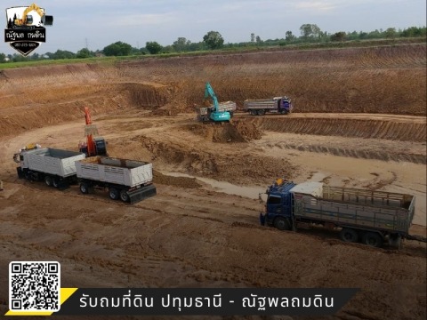 บริษัทรับจ้างถมที่ดิน